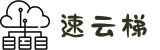 速云梯-SuYunTi机场官网_订阅地址获取