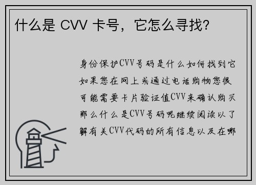 什么是 CVV 卡号，它怎么寻找？