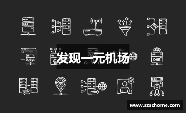 发现一元机场